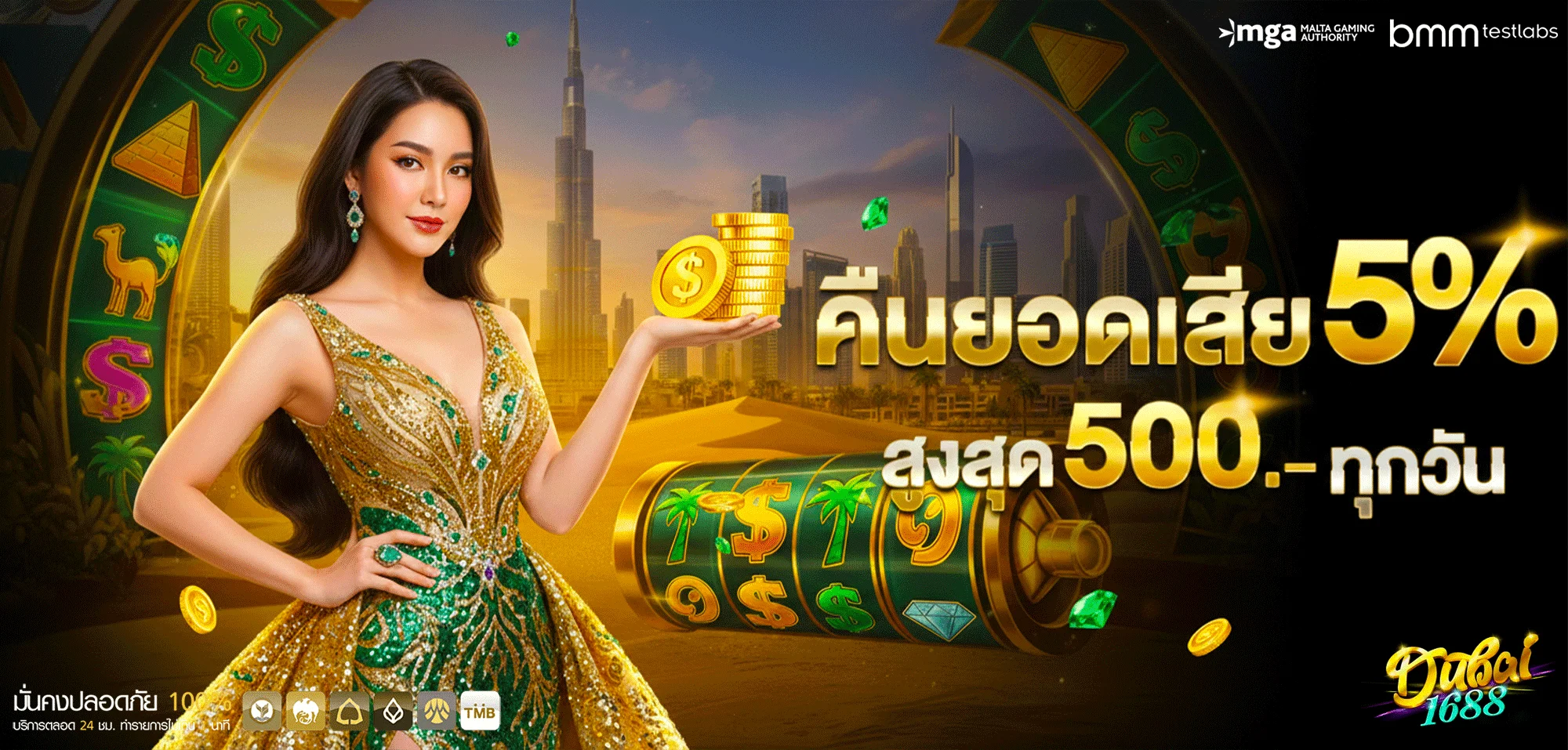 dubai-1688-โปรโมชั่นคืนยอดเสีย